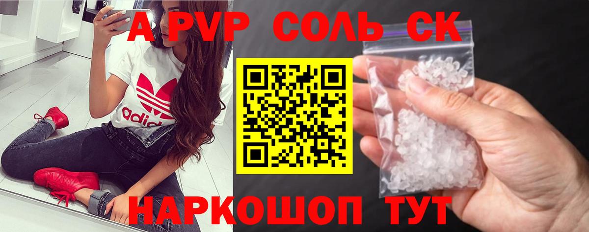 наркошоп  A PVP СК КРИС  Вход с VPN  A-PVP крисы CK  APVP Crystall  Бор  Альфа ПВП 