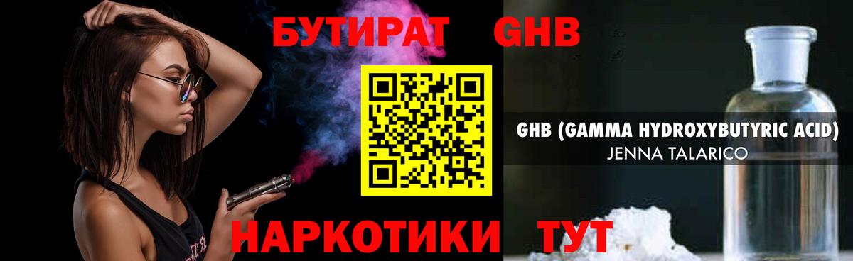 БУТИРАТ 99%  Вход с VPN  Бор 