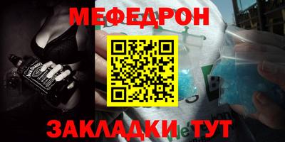 мефедрон Мариинск