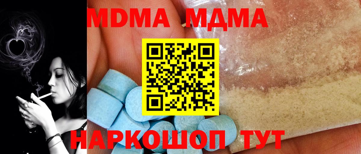 МДМА  МДМА Molly  Вход с VPN  Бор 
