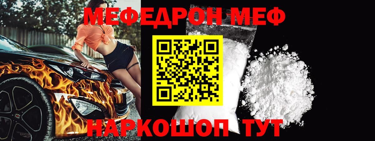 Меф  Меф mephedrone  Вход с VPN  МЕФ кристаллы  Бор 