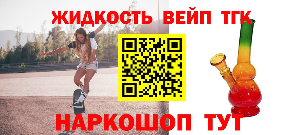 ТГК жижа Бор